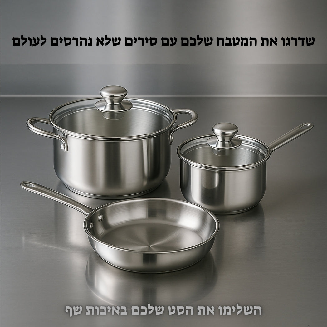 סט סירים בעל 3 חלקים
