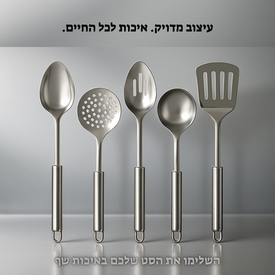 סט כלי בישול למטבח מפלדת אל-חלד