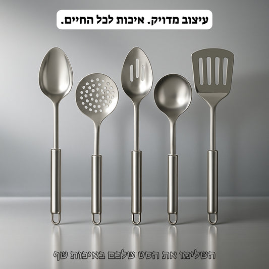 סט כלי בישול למטבח מפלדת אל-חלד