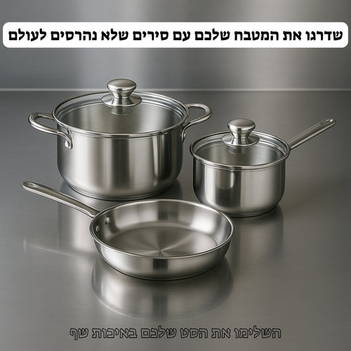 סט סירים בעל 3 חלקים