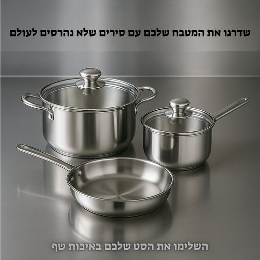 סט סירים בעל 3 חלקים