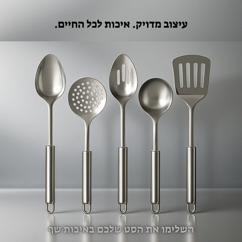 סט כלי בישול למטבח מפלדת אל-חלד
