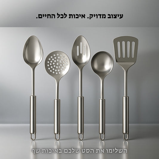 סט כלי בישול למטבח מפלדת אל-חלד